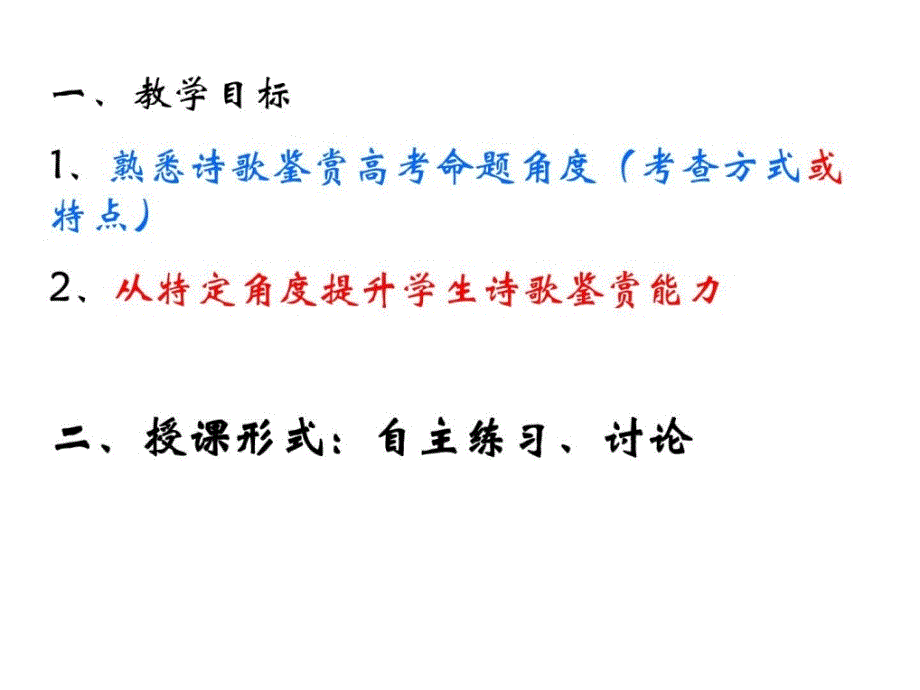 高考语文诗歌鉴赏自主命题训练ppt课件_第2页