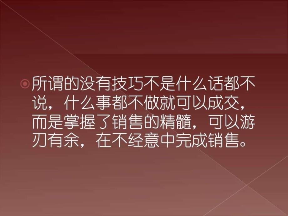 销售小故事——超级水果小贩是怎么炼成的_第3页