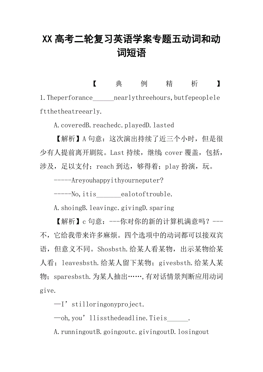 xx高考二轮复习英语学案专题五动词和动词短语_第1页