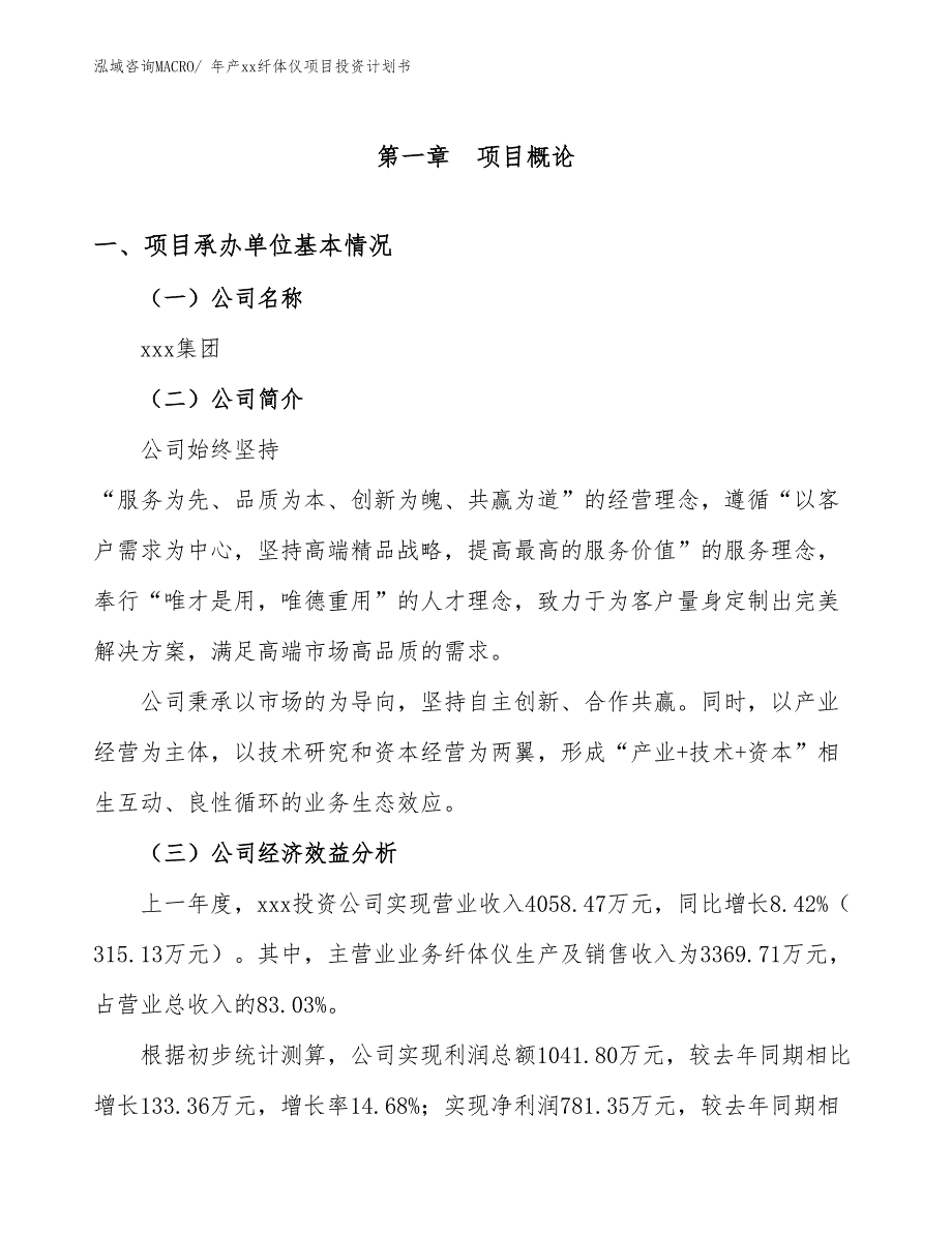 年产xx纤体仪项目投资计划书_第3页