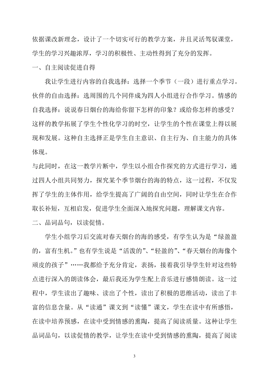 苏教版小学六年级语文下册教学反思　全册_第3页