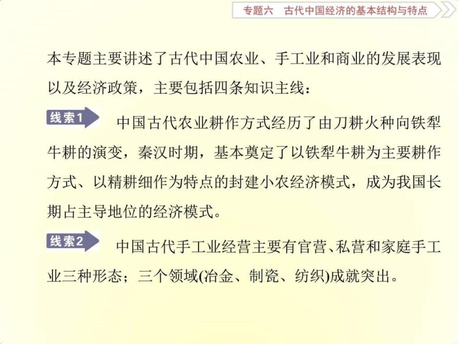 一轮复习课件专题六第19讲古代中国的农业和手工业经济_第2页