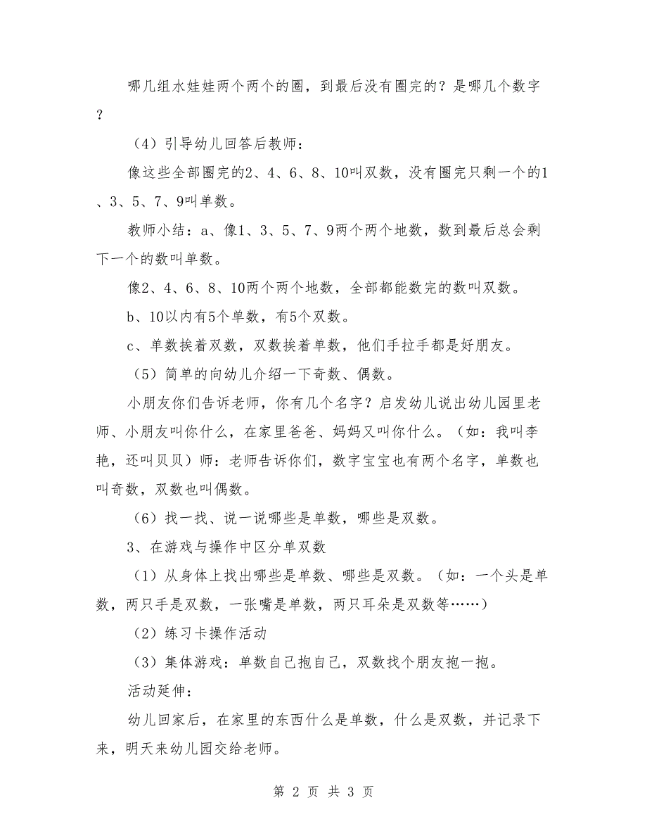 大班优秀数学教案《认识单双数》_0_第2页