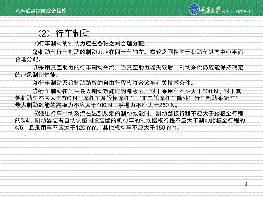 汽车底盘故障综合检修项目19汽车制动系统的故障诊断与检修_第3页