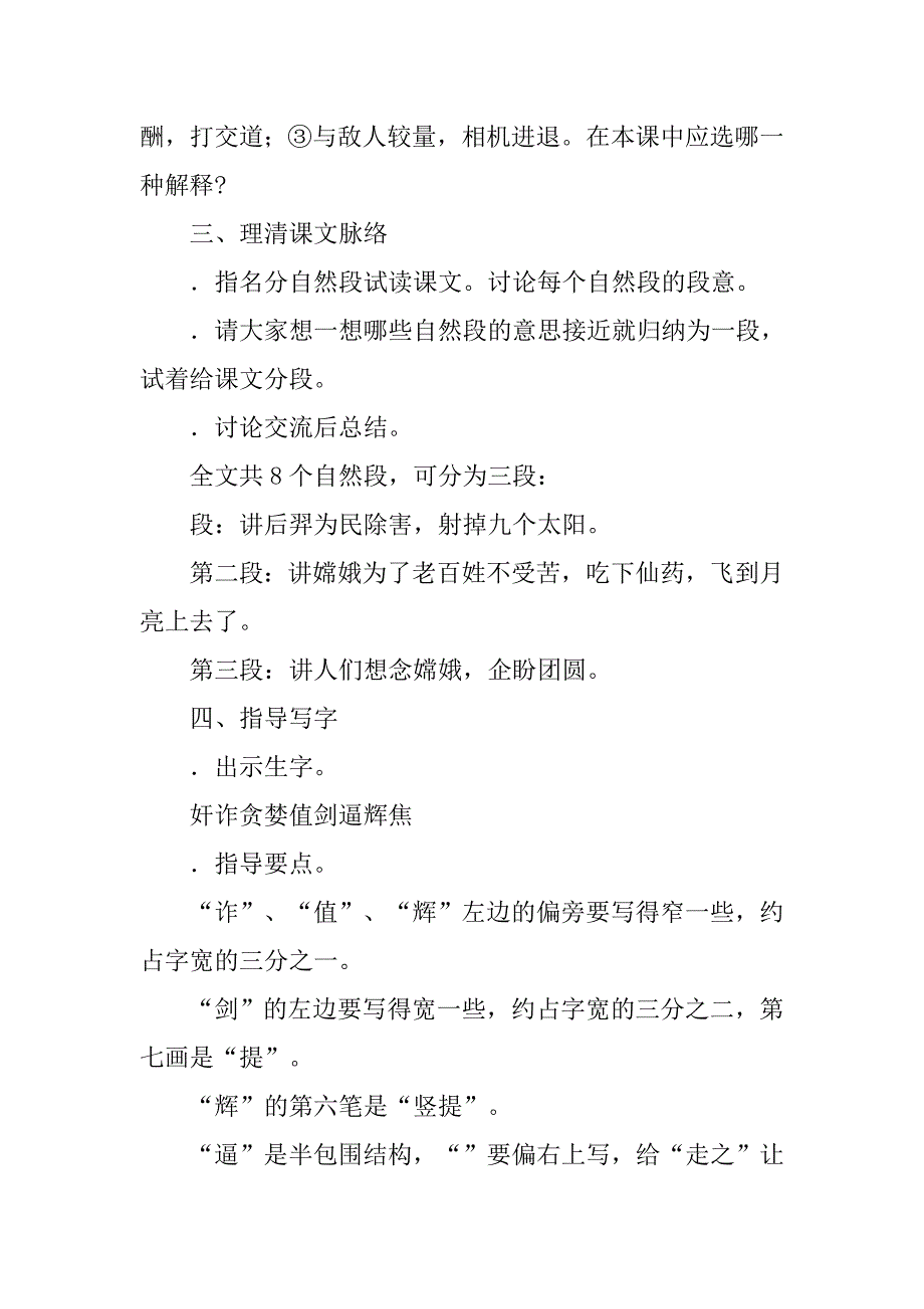 xx苏教版五年级语文上册《嫦娥奔月》课时备课教案_第3页