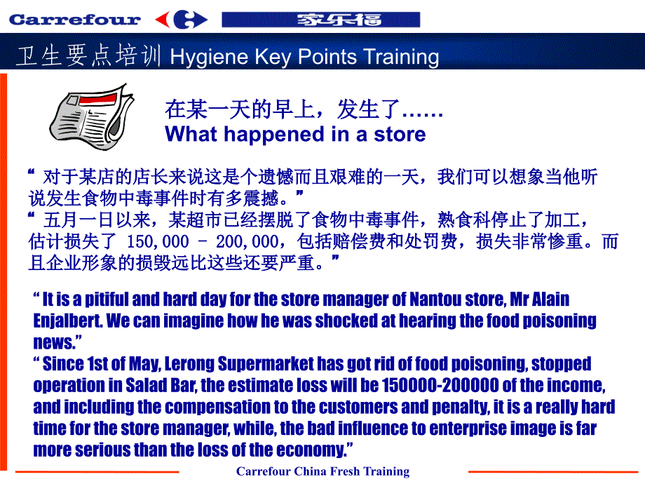 生鲜卫生培训要点（ppt24页）_第4页