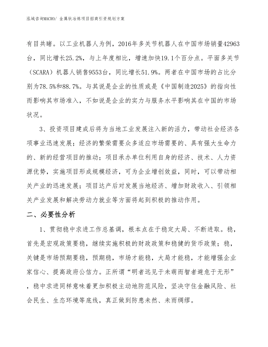 金属钬冶炼项目招商引资规划方案_第4页