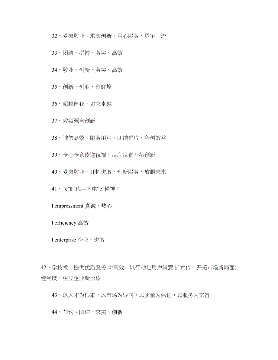 2018新团队精神口号_第3页