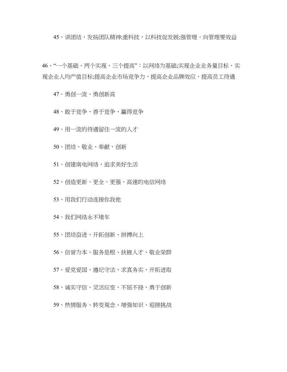 2018新团队精神口号_第4页