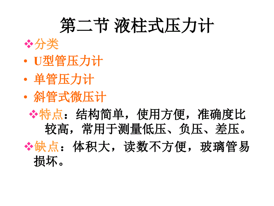 《建筑环境测试技术》第5章压力测量ppt课件_第4页