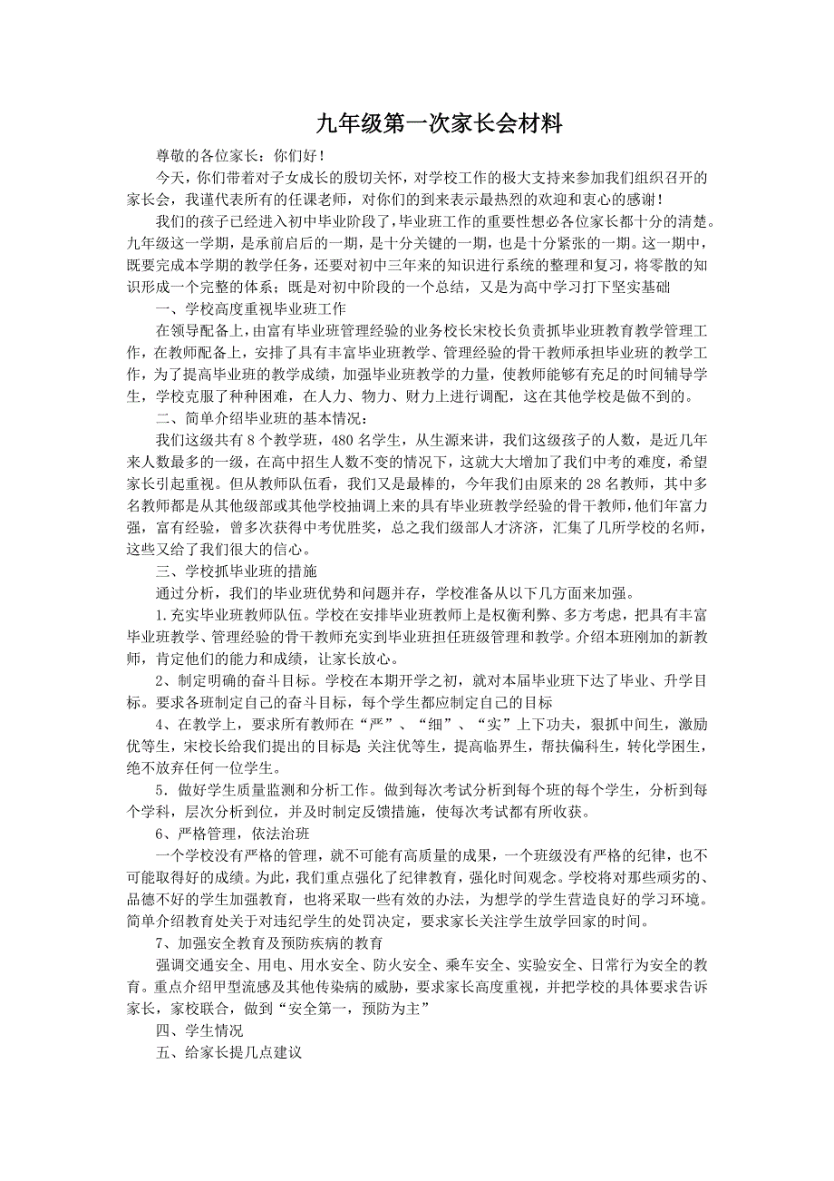 九年级家长会班主任发言稿 (6)_第1页