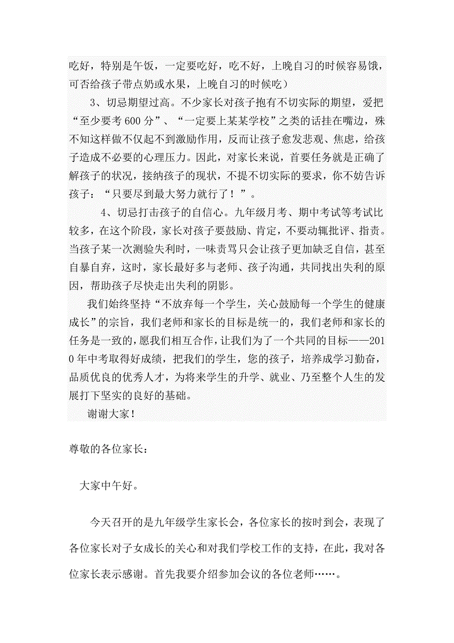 九年级家长会班主任发言稿 (6)_第4页