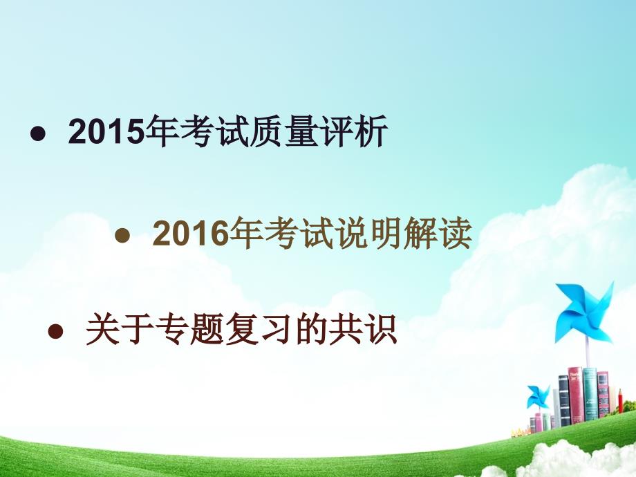 云南省曲靖市2016年中考数学备考研讨会交流材料（二）_第2页