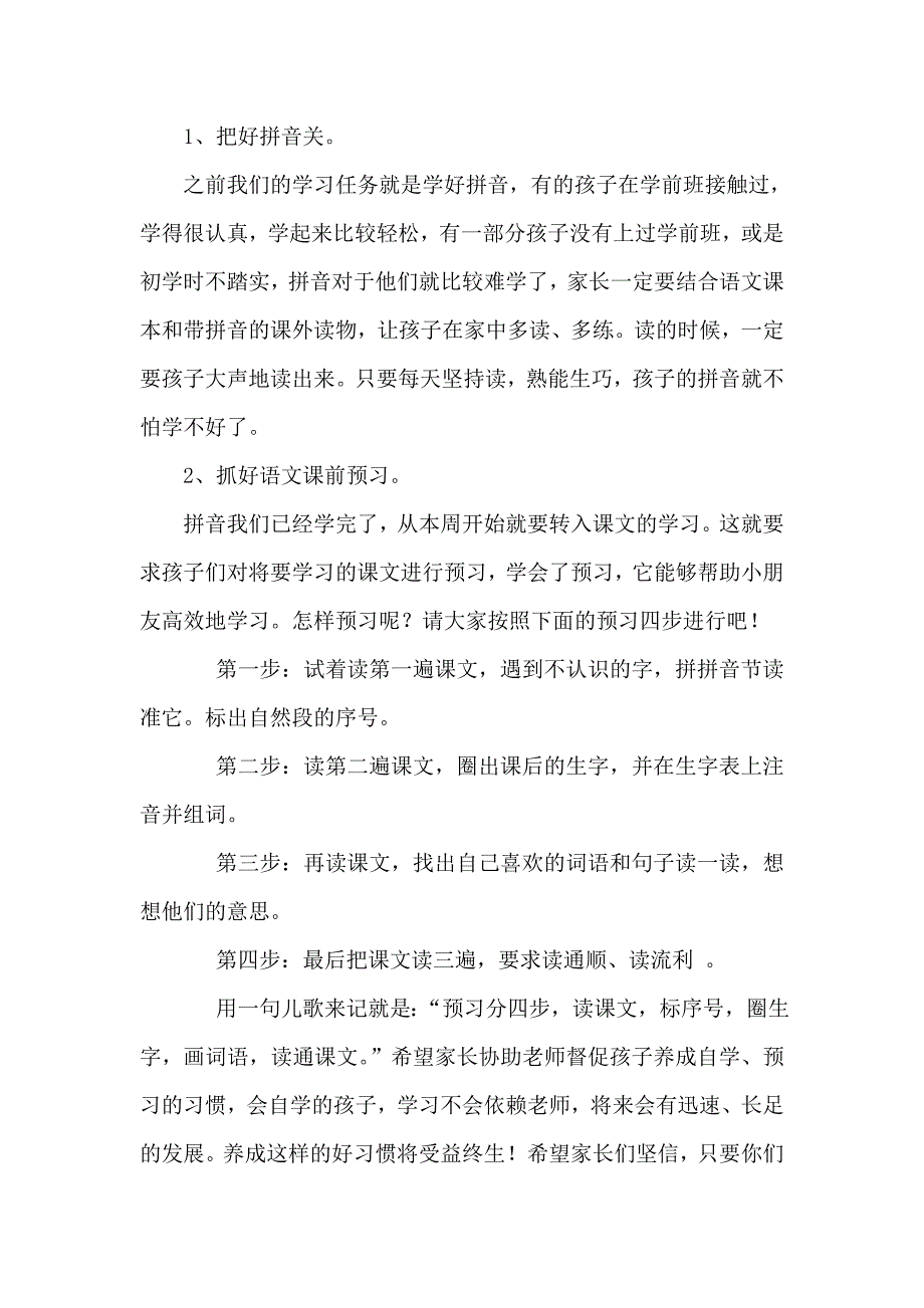 小学家长会发言11_第2页