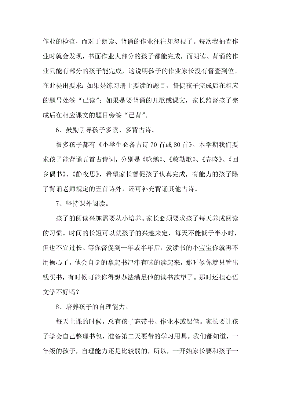 小学家长会发言11_第4页