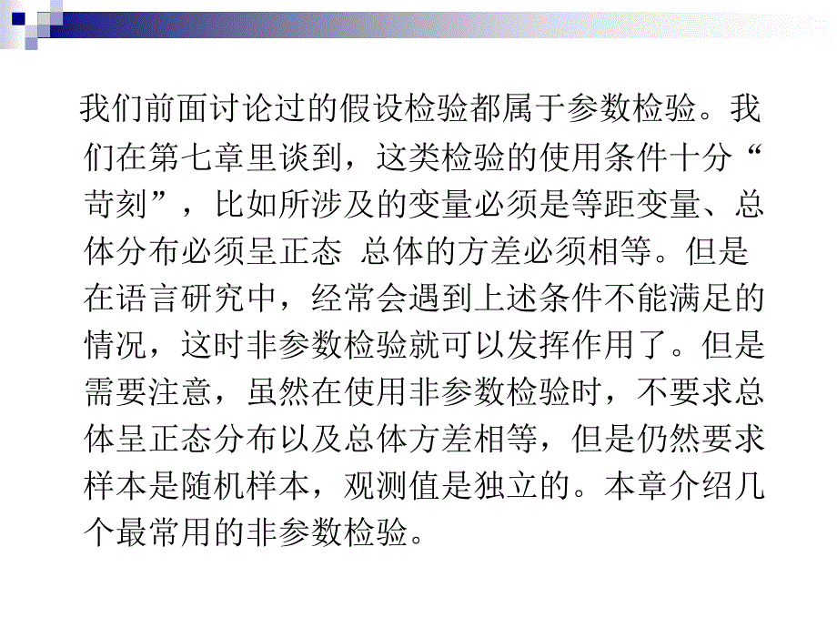 语言统计第十一章非参数检验_第3页