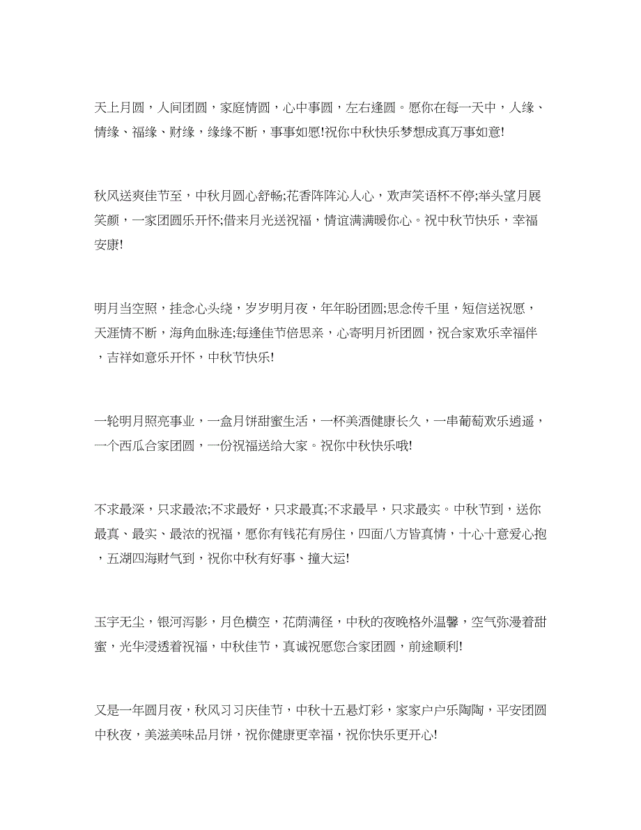 2018年中秋节祝福语精选_第2页