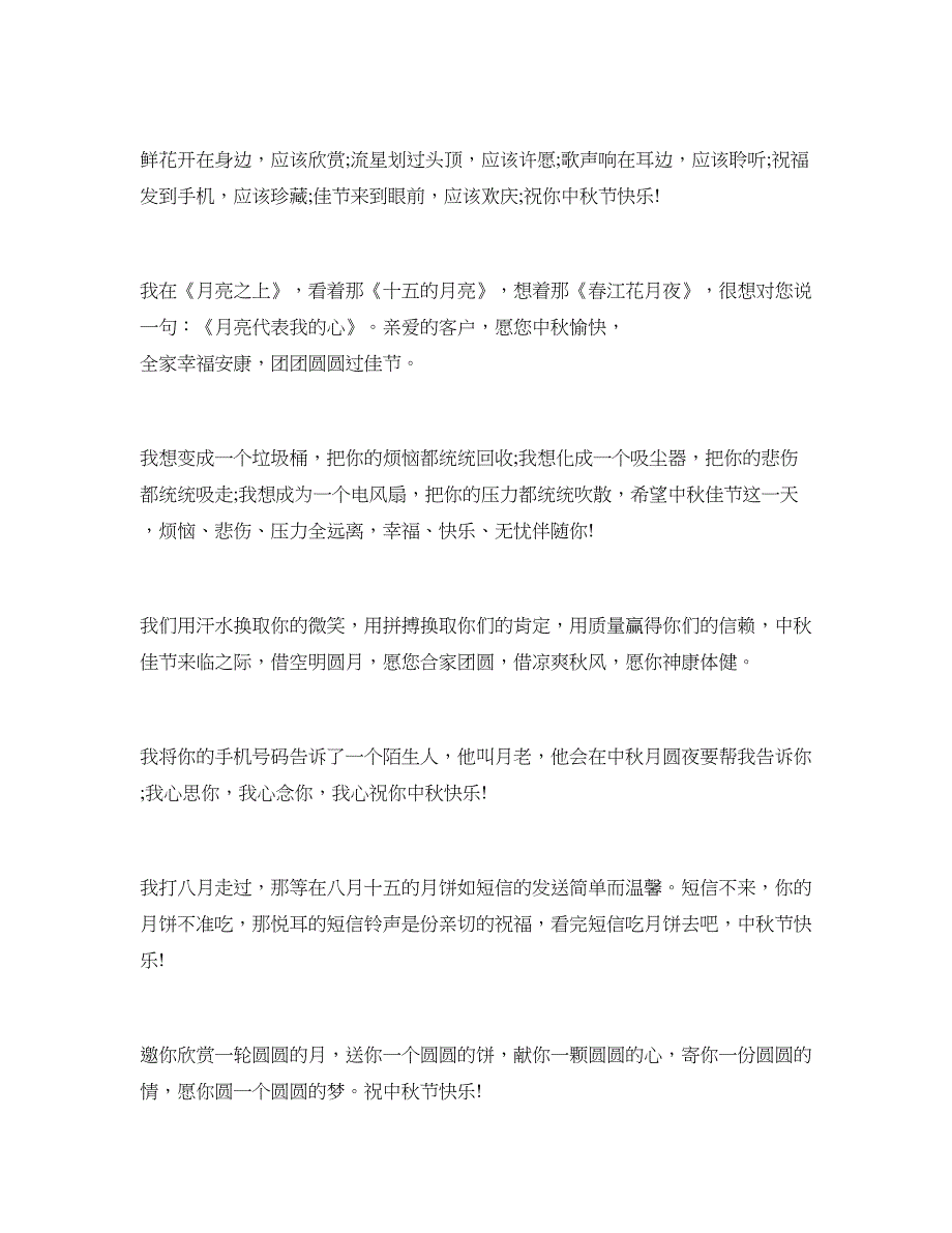 2018年中秋节祝福语精选_第4页