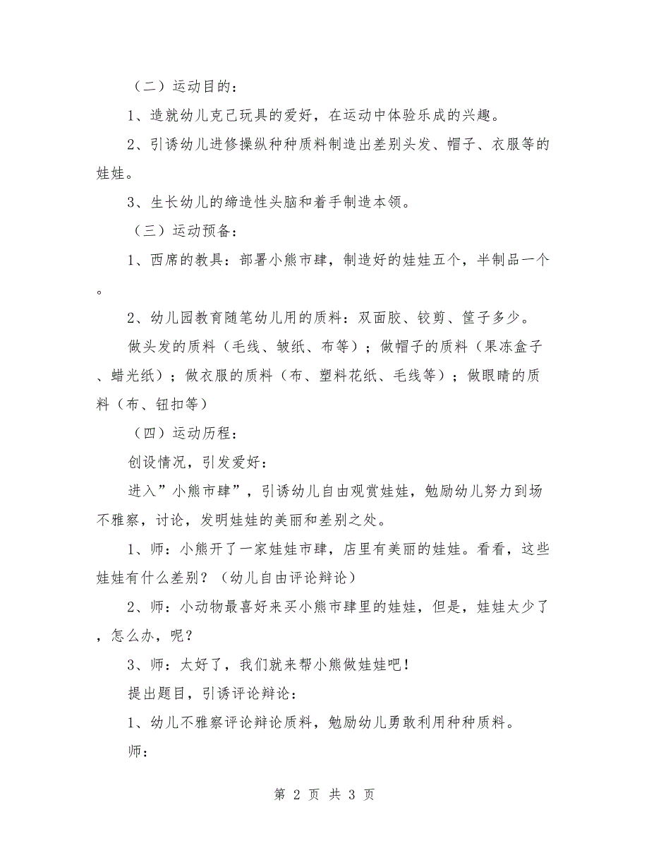 大班优质美术教案《漂亮的娃娃》_第2页