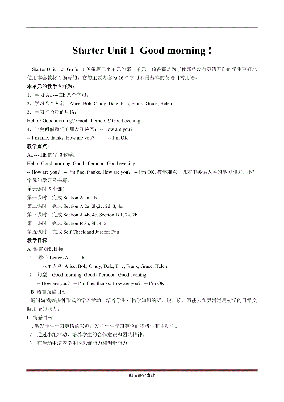 新目标七年级上册英语教案_第1页