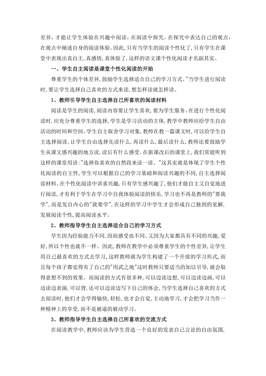 我阅读我做主——论新课标下的语文课的个性化阅读_第2页