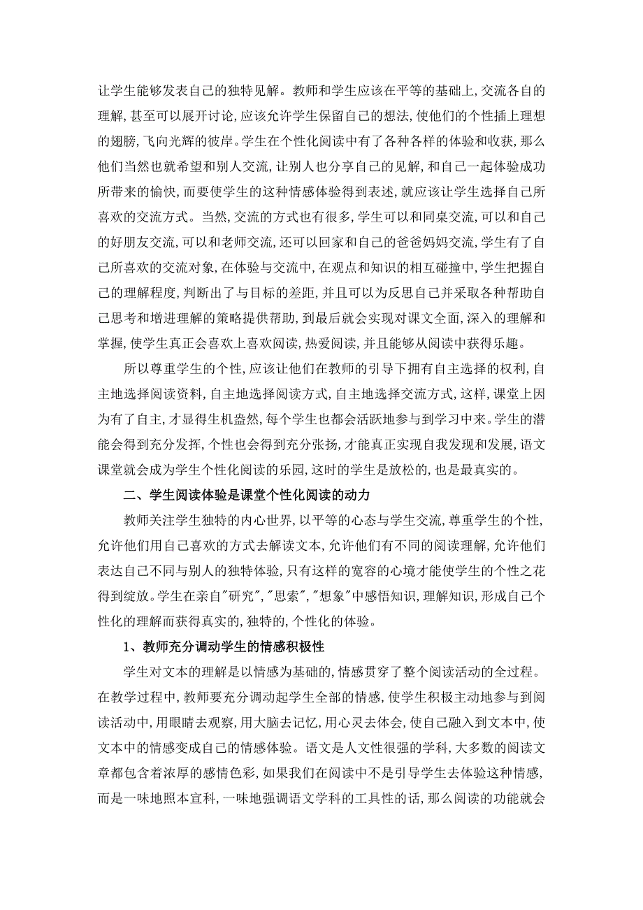 我阅读我做主——论新课标下的语文课的个性化阅读_第3页