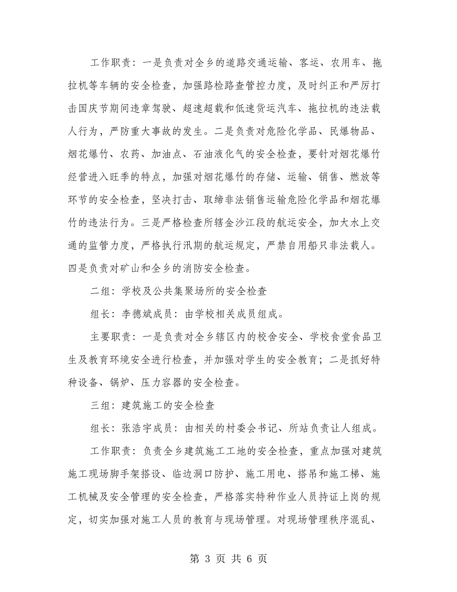 2018国庆节安全生产总结_第3页