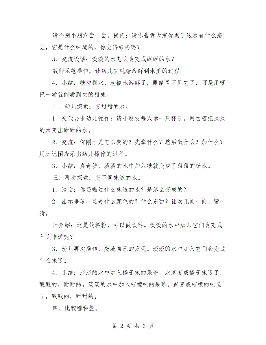 小班科学游戏教案《会变魔术的水》_第2页