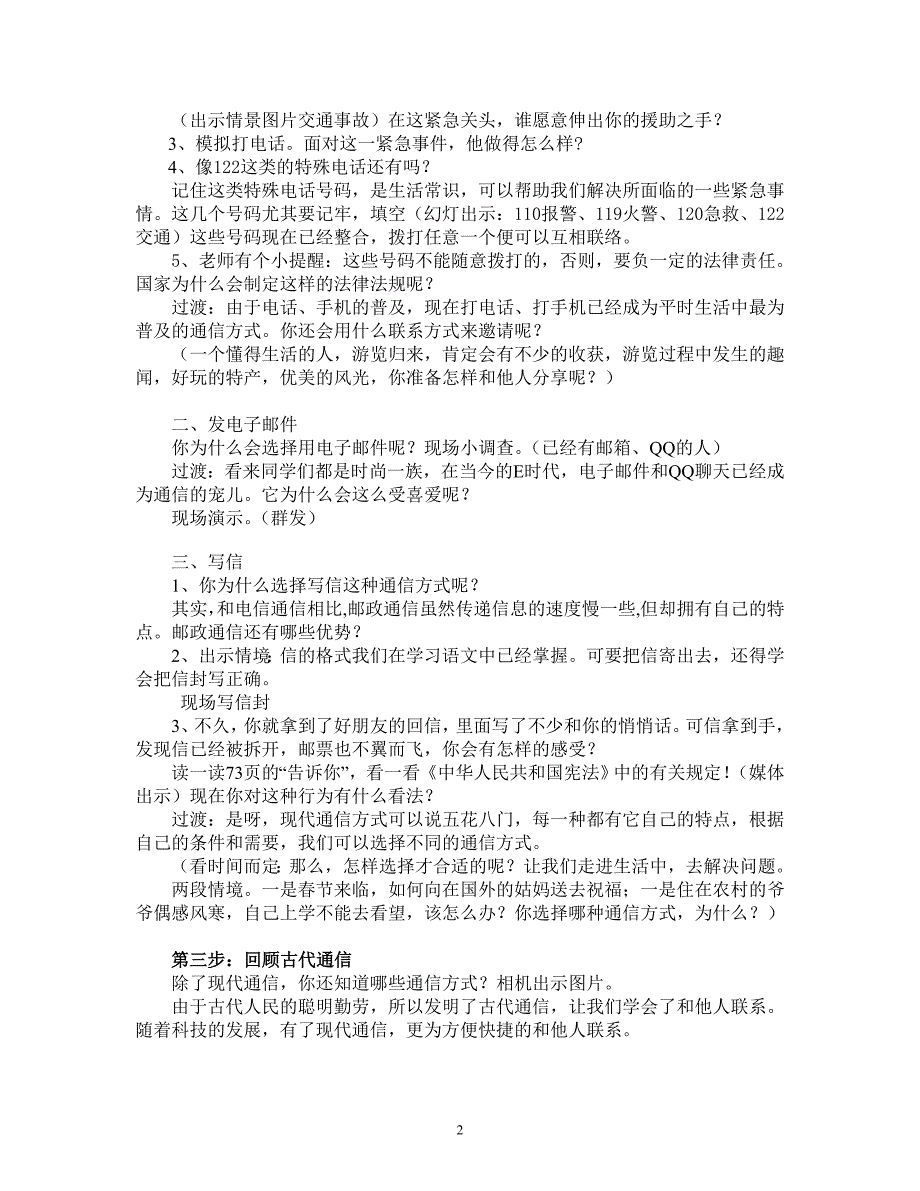 苏教版小学品德与社会四年级下册《怎 样和他联系》教案_第2页