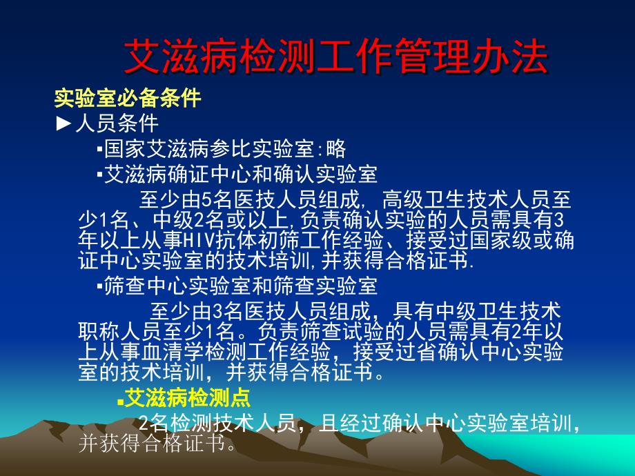 艾滋病快速检测ppt_第3页