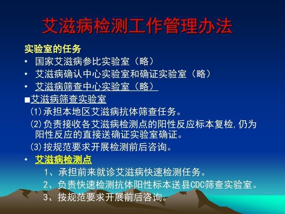 艾滋病快速检测ppt_第5页