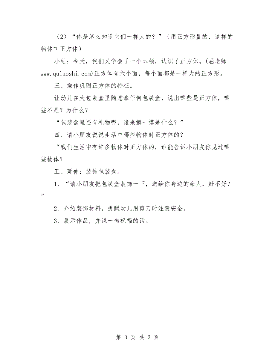 大班数学优秀公开课教案《漂亮的包装盒》_第3页