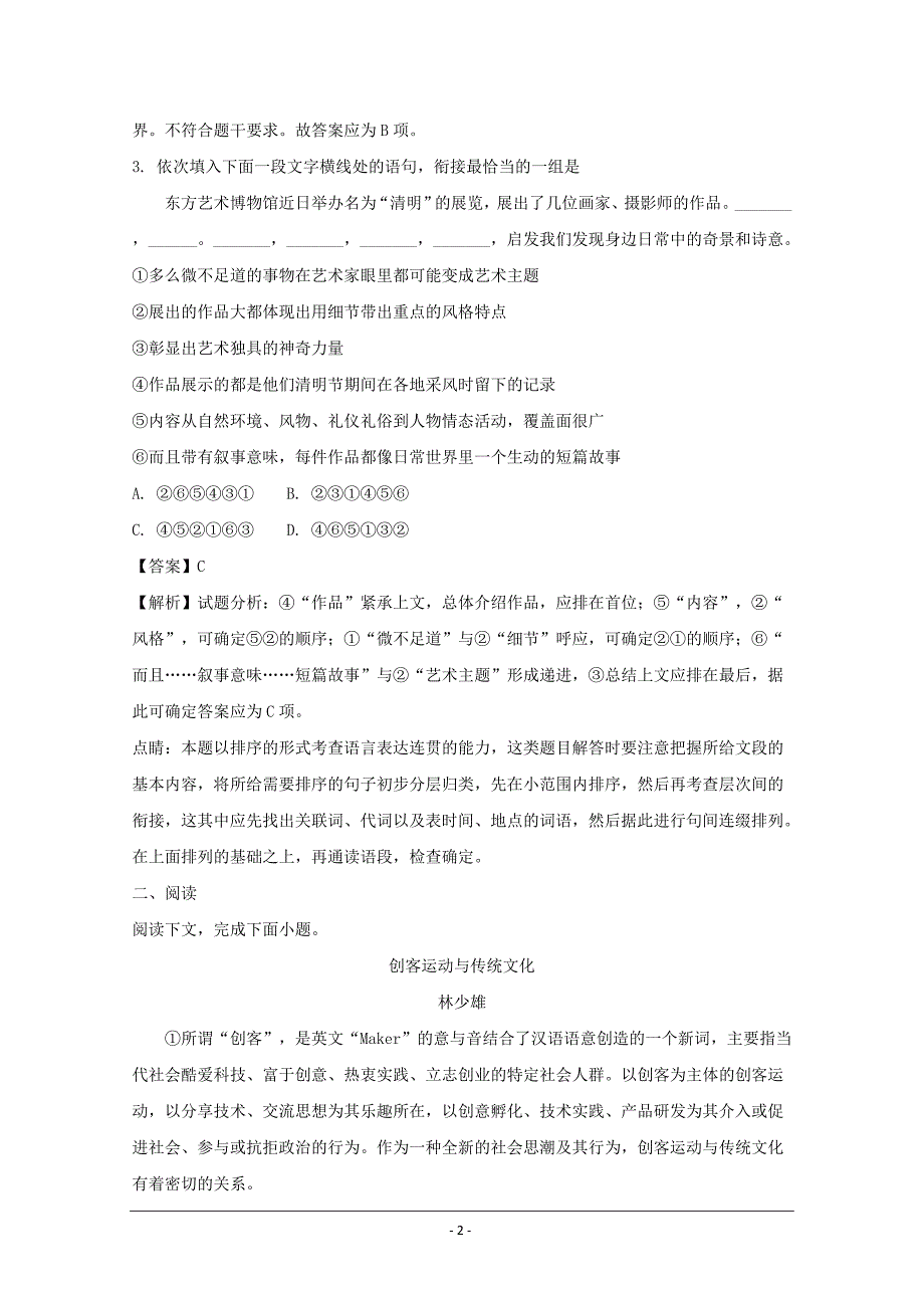 上海市嘉定区2018届高三二模语文---精校解析Word版_第2页