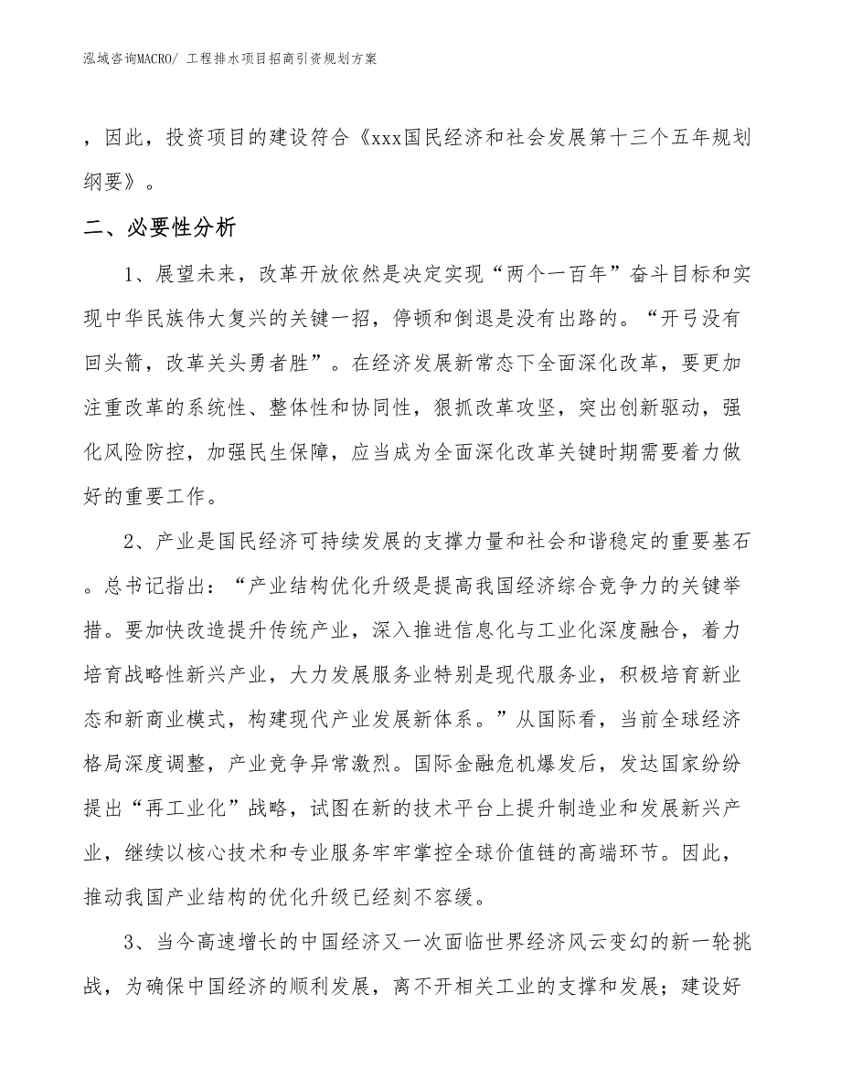 工程排水项目招商引资规划方案_第4页