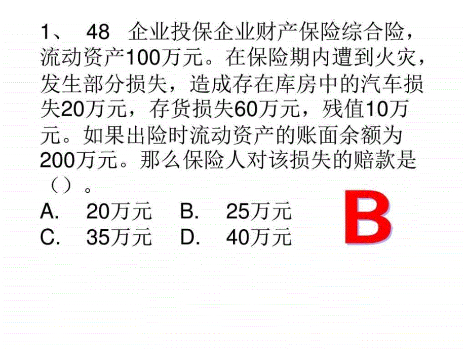 保险公司考试代资考1单元讲解_第1页