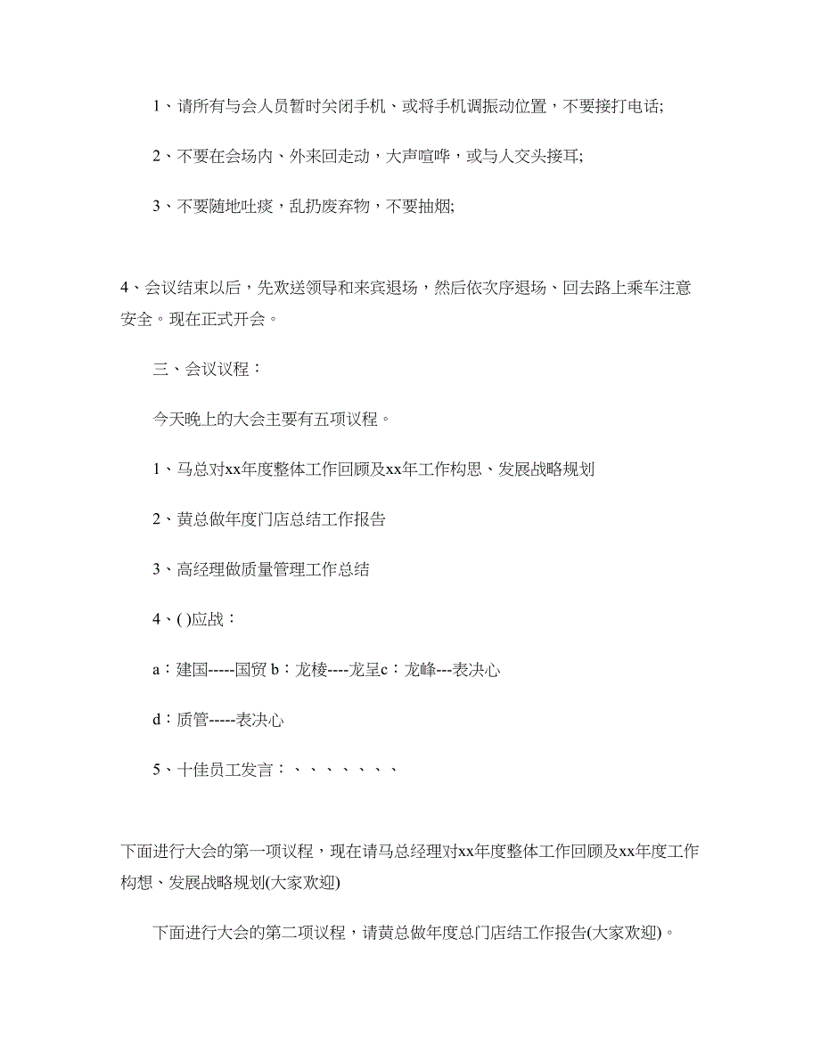 2018公司颁奖典礼主持词推荐_第2页