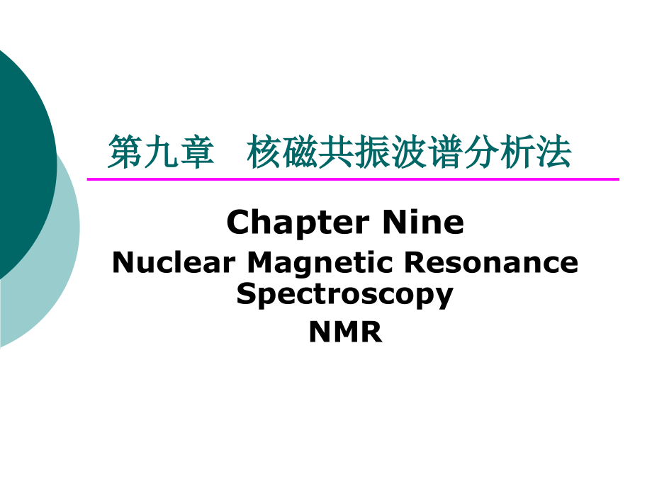 《核磁共振分析》ppt课件_第1页