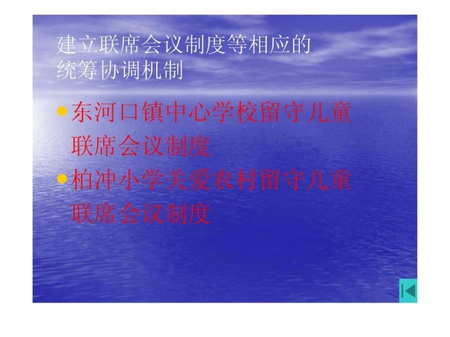 东河口镇柏冲小学留守儿童之家资料建设情况汇报_第4页