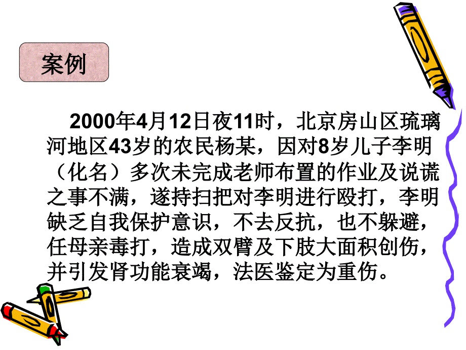 青少年的健康成长离不开法律初二政治品德ppt课件教案人教版_第1页