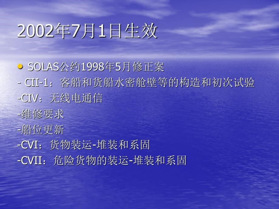 近几年公约、规则的修正情况及发展_第5页