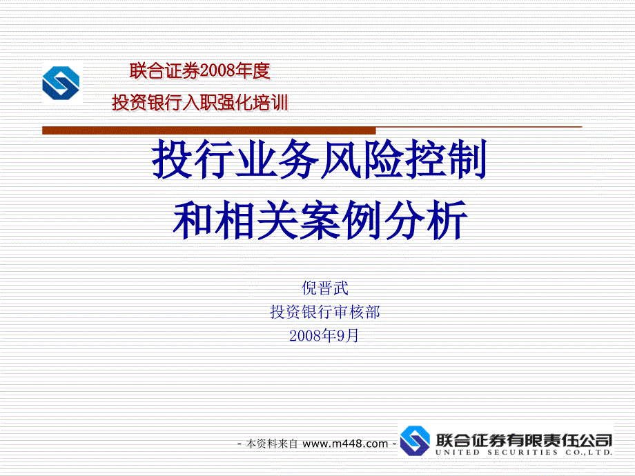 投行业务风险控制和相关案例分析教材29页-管理案例_第1页