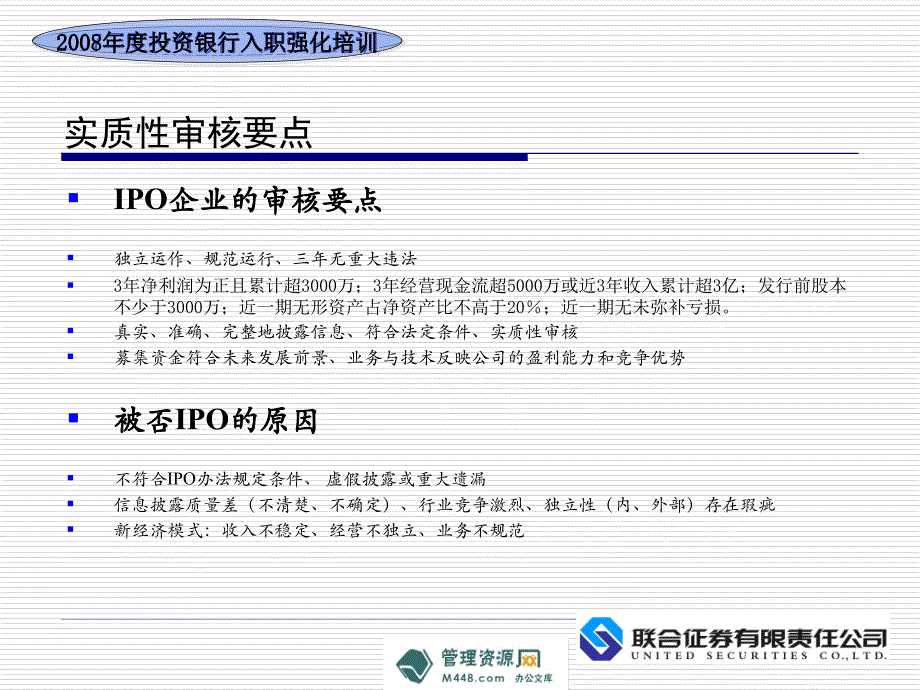 投行业务风险控制和相关案例分析教材29页-管理案例_第4页