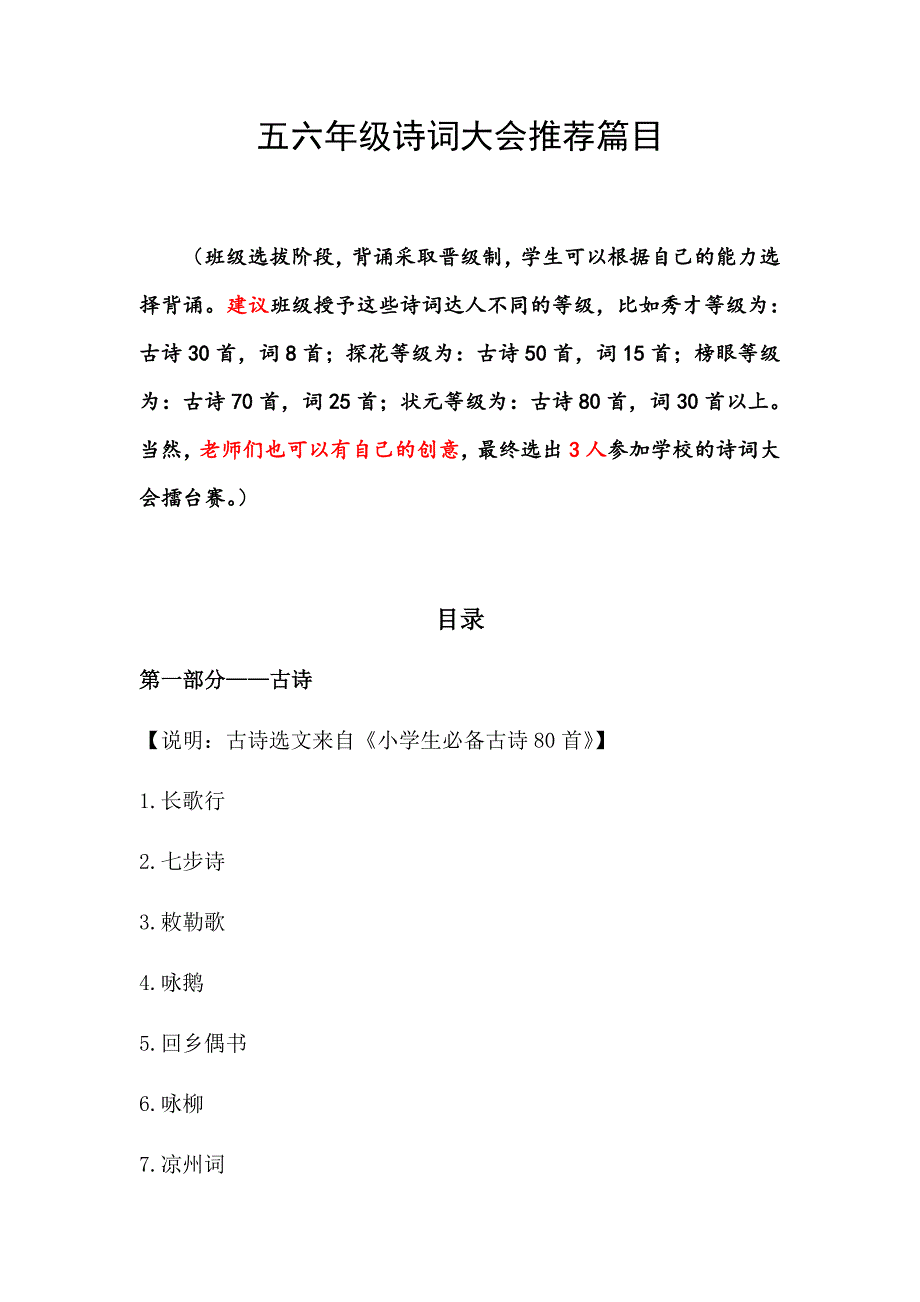 小学五六年级诗词大会推荐诗词篇目_第1页