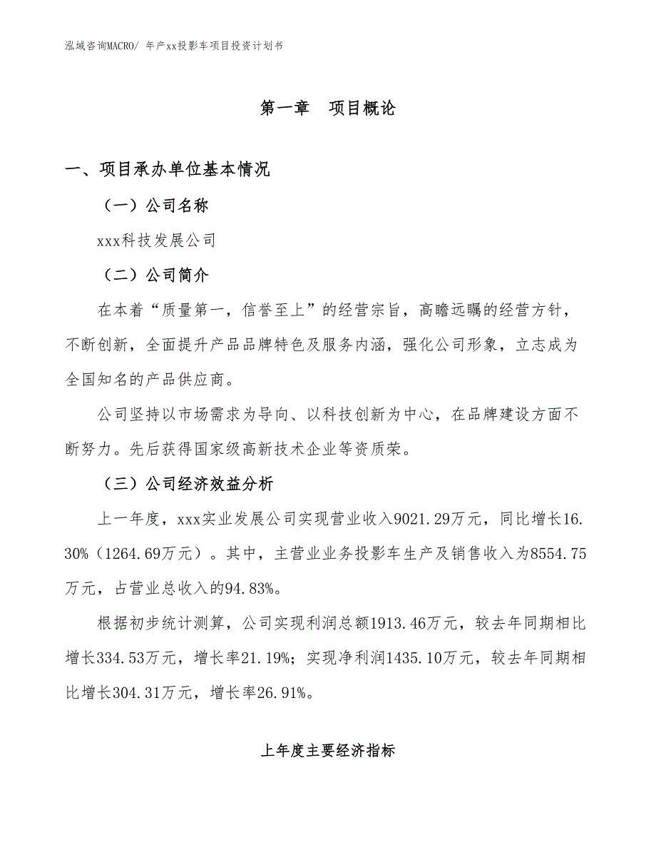 年产xx投影车项目投资计划书_第2页