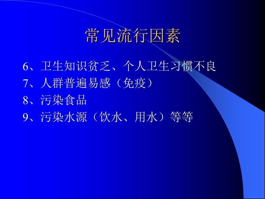 学校暴发疫情防控_第5页