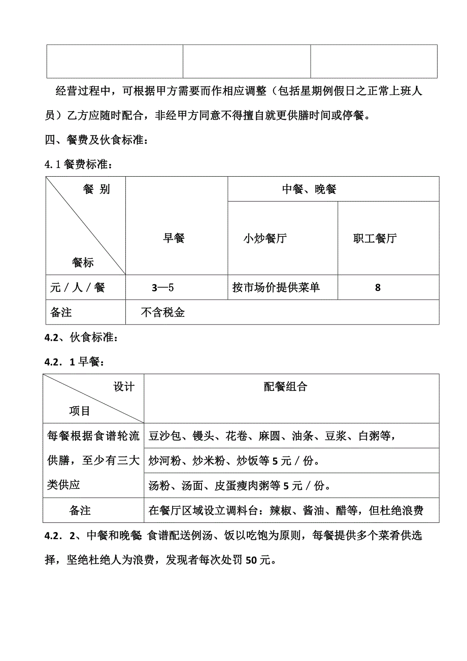 《食堂承包合同》doc版_第2页