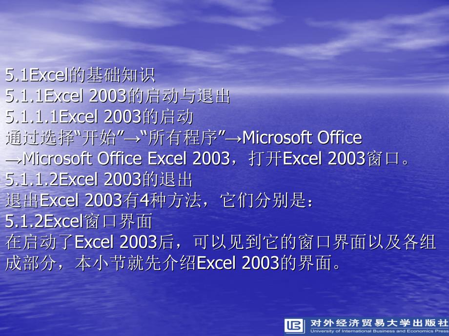 计算机应用基础第5章电子表格制作与处理excel_第3页