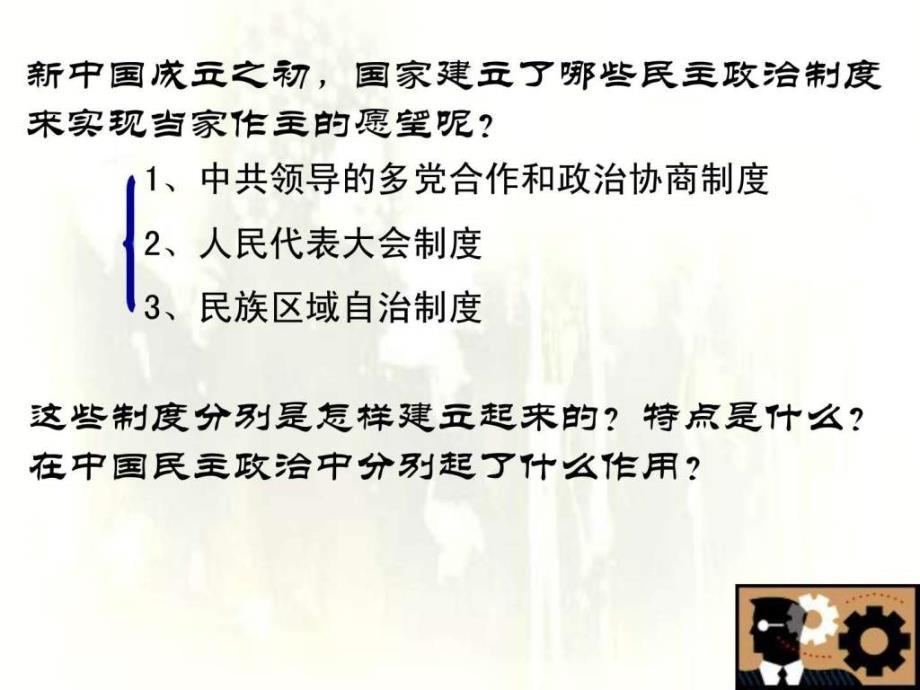 高一历史必修一课件第20课新中国的民主政治建设_第4页