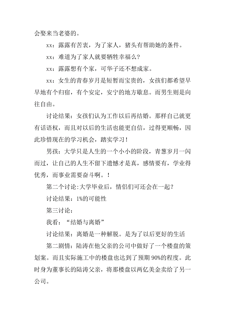 “畅谈理想”——“五二五”健康月主题班会——实录与总结(1)_第2页