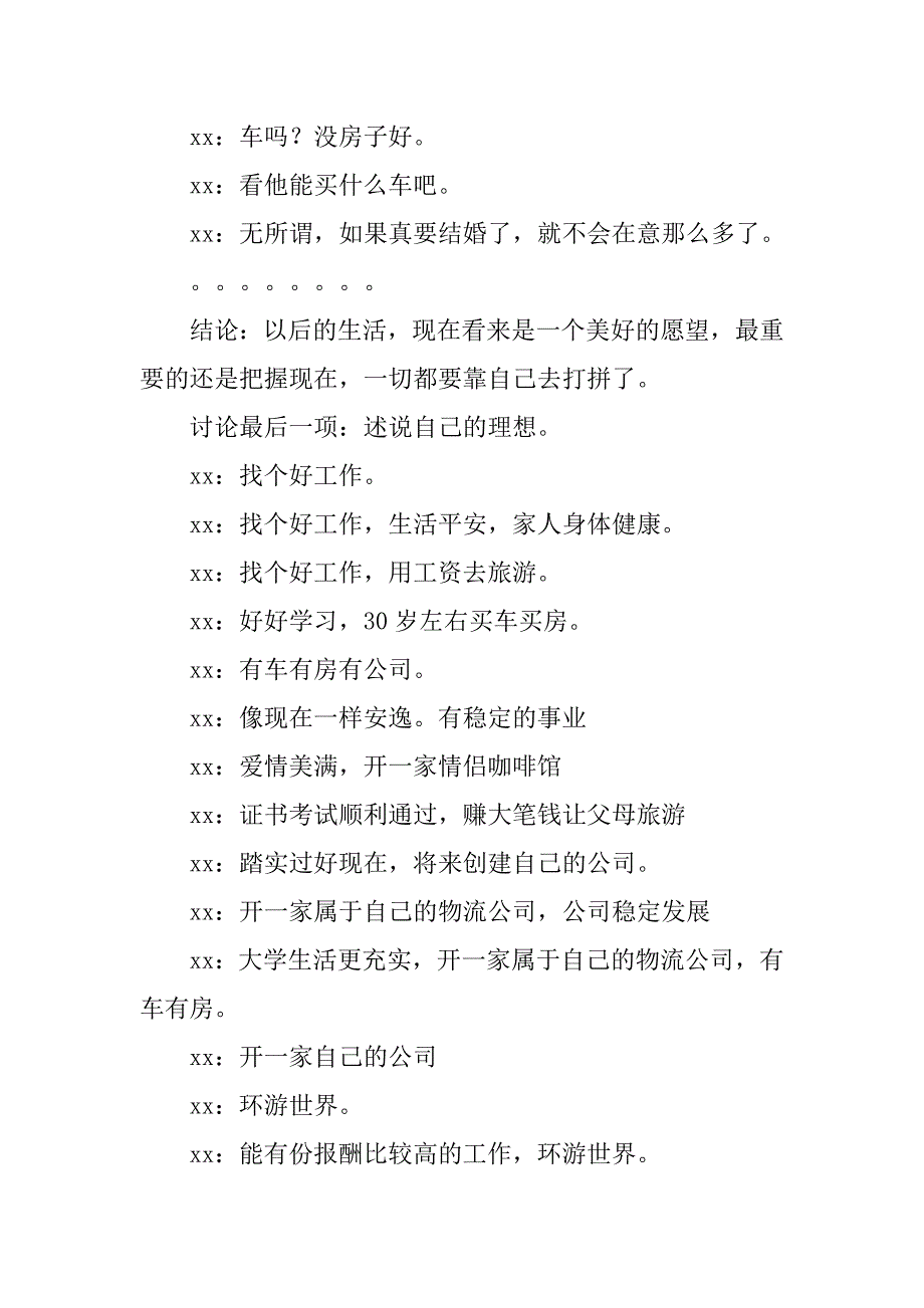 “畅谈理想”——“五二五”健康月主题班会——实录与总结(1)_第4页